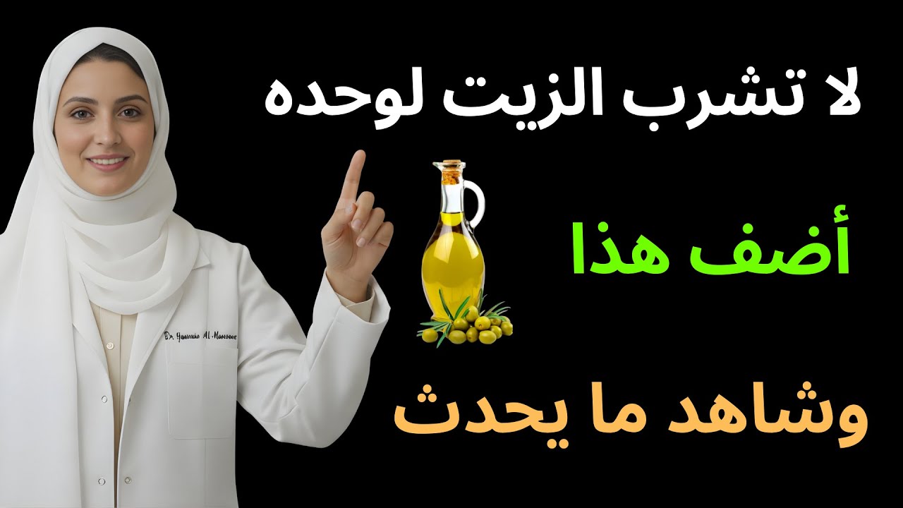 🍋 زيت الزيتون مع الليمون: المعادلة الذهبية لاستعادة نشاط الشباب وحماية الشرايين