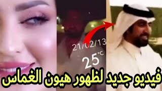 ظهور سوالف هيون الغماس دون قصد عبر سناب شات اثناء احتفالها بعيد الحب مع زوجها2021شاهد رد فعل الجمهور