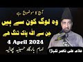 Allama Ali Nasir Al Hussaini talhara | 4 April 2024 Phaliya | Imam E Zamana 572 |