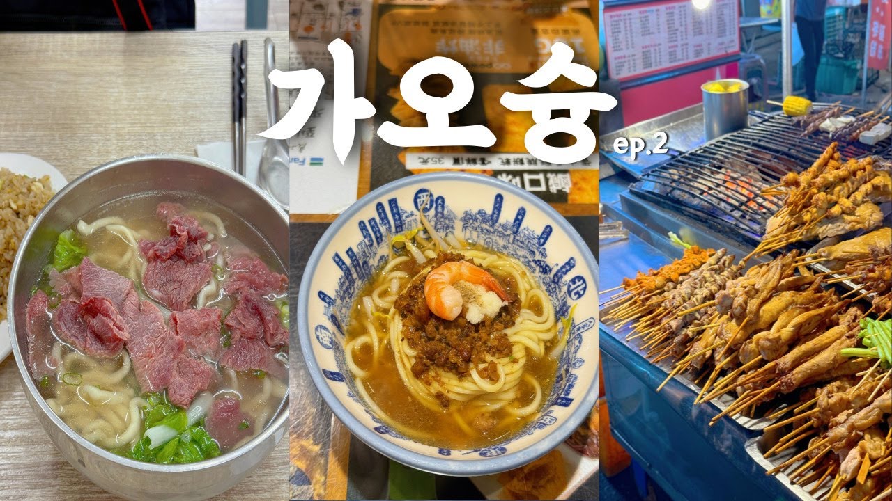 대만 가오슝 여행 2일차 TW | 아재우육면·안핑또우화·담자면  타이난 미식 여행