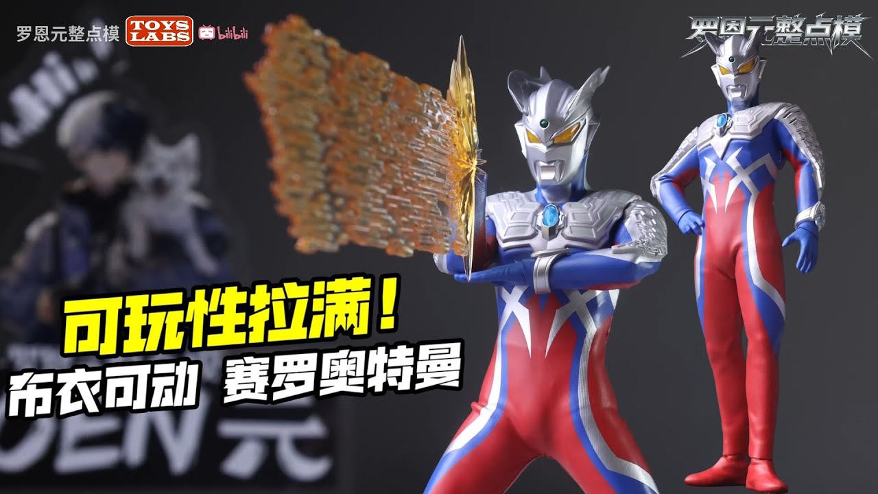 Popone Toys AFS001 Ультрамен Зеро, тканевая версия