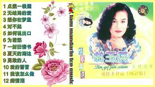lagu mandarin masalalu Lin yu ying 林玉英 album 爱拼才会赢 情歌精选 v720P