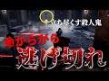 【DBD】やべーキラーから遂に逃げ切りました【デッドバイデイライト】