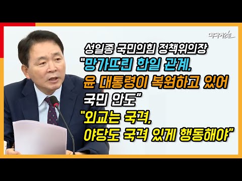 성일종 “영국 외교참사? 문 전 대통령 중국 혼밥이 진정한 외교참사”