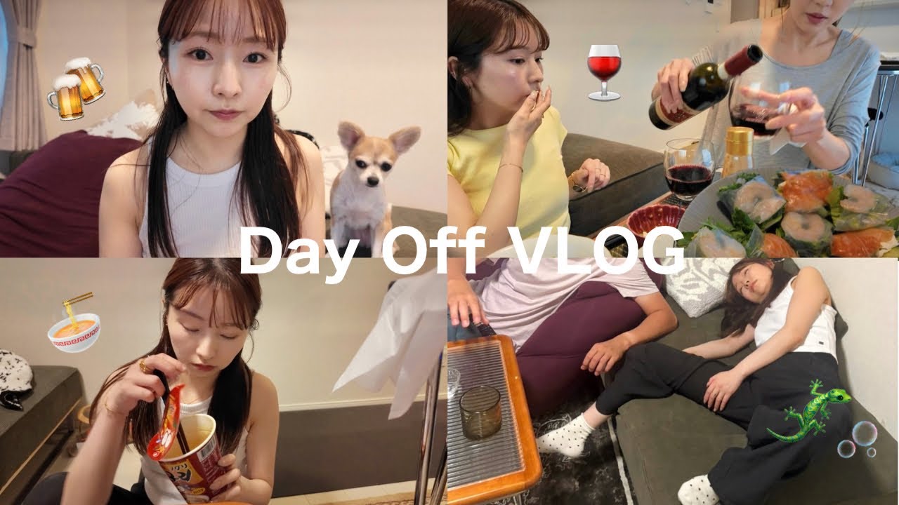 【OFF VLOG🍻】家飲みで食べ飲み倒し🍷🍶人間をやめる私のオフの日🦎