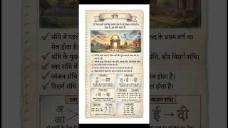 sandhi and uske type #ctetexam #hindi #viral #youtubeshorts #sandhi