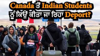 🍁LIVE🍁Canada ਤੋਂ Indian Students ਨੂੰ ਕਿਉਂ ਕੀਤਾ ਜਾ ਰਿਹਾ Deport?  | Hamdard immigration matters