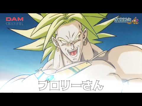 DAMチャンネルをご覧の皆さんこんにちは、ブロリーです。