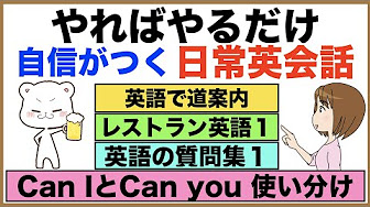 やればやるほど上達する英会話 Youtube