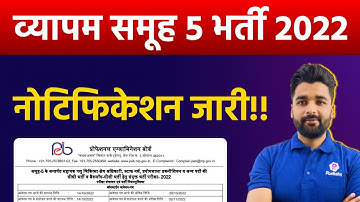Vyapam Group 5 Notification 2022 | Group 5 | Vyapam Group 5 Bharti 2022 | Group 5 Vacancy 2022