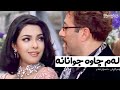 In Mast Nigahon Se Kurdish Subtitle The Hero گۆرانی هیندی ریشما بەژێرنووسی کوردی 
