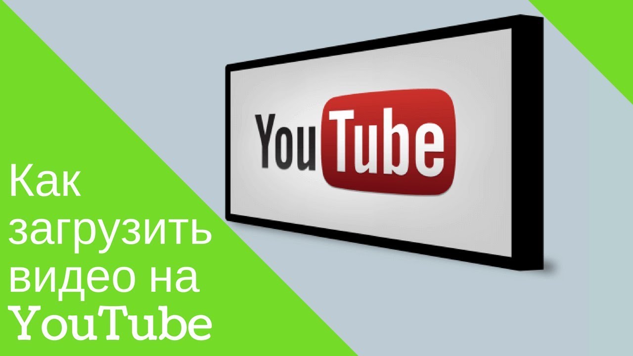 Загрузить ютуб на русском языке. Загрузить видео на ютуб. Как загрузить видео на ютуб. Полезный ютуб. Как загрузить видео на ютуб канал.