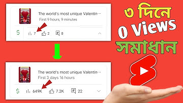Solve 0 Views Problem on Shorts Channel 🥰