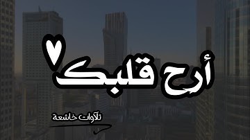 قرآن كريم بصوت القارئ: خالد الجليل || أجمل حالات واتس اب دينيه 🖤 || تلاوة خاشعة 🤍