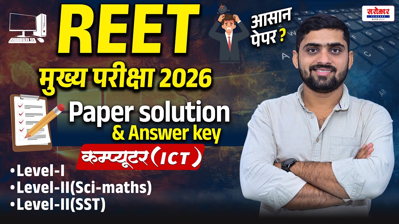 REET mains 2026 paper solution Computer (ICT) Level-I, Level-II(Sci-maths)(SST)