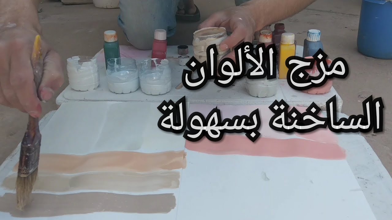 كيفية خلط ومزج الألوان بسهولة للمبتدئين (الألوان الساخنة) الجزء الأول
