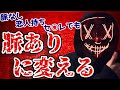 【一発逆転】脈なしを脈ありに変える方法~彼氏持ち、セ○レにも効果的~【恋愛心理学】