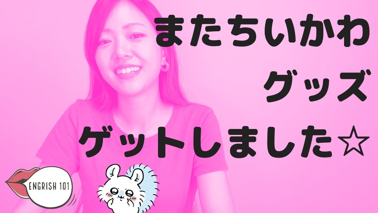 Japanese & English Subtitles] ちいかわグッズゲットだぜ☆ - YouTube