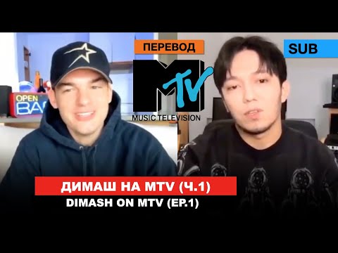 Димаш - Интервью у Kevan Kenney на MTV USA / Подробный перевод