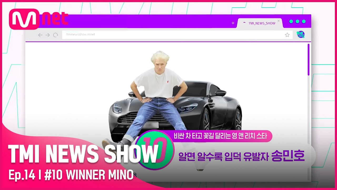 [ENG] [TMI NEWS SHOW/14회] ☞손가락으로 슈퍼카 GET☜ 송민호의 '2억 7천만 원대 넘사벽 슈퍼카'#TMINEWSSHOW I EP.14 | Mnet 220525