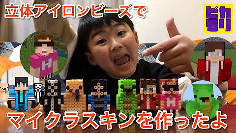 マイクラアイロンビーズ Mp3 マイクラアイロンビーズ Mp3