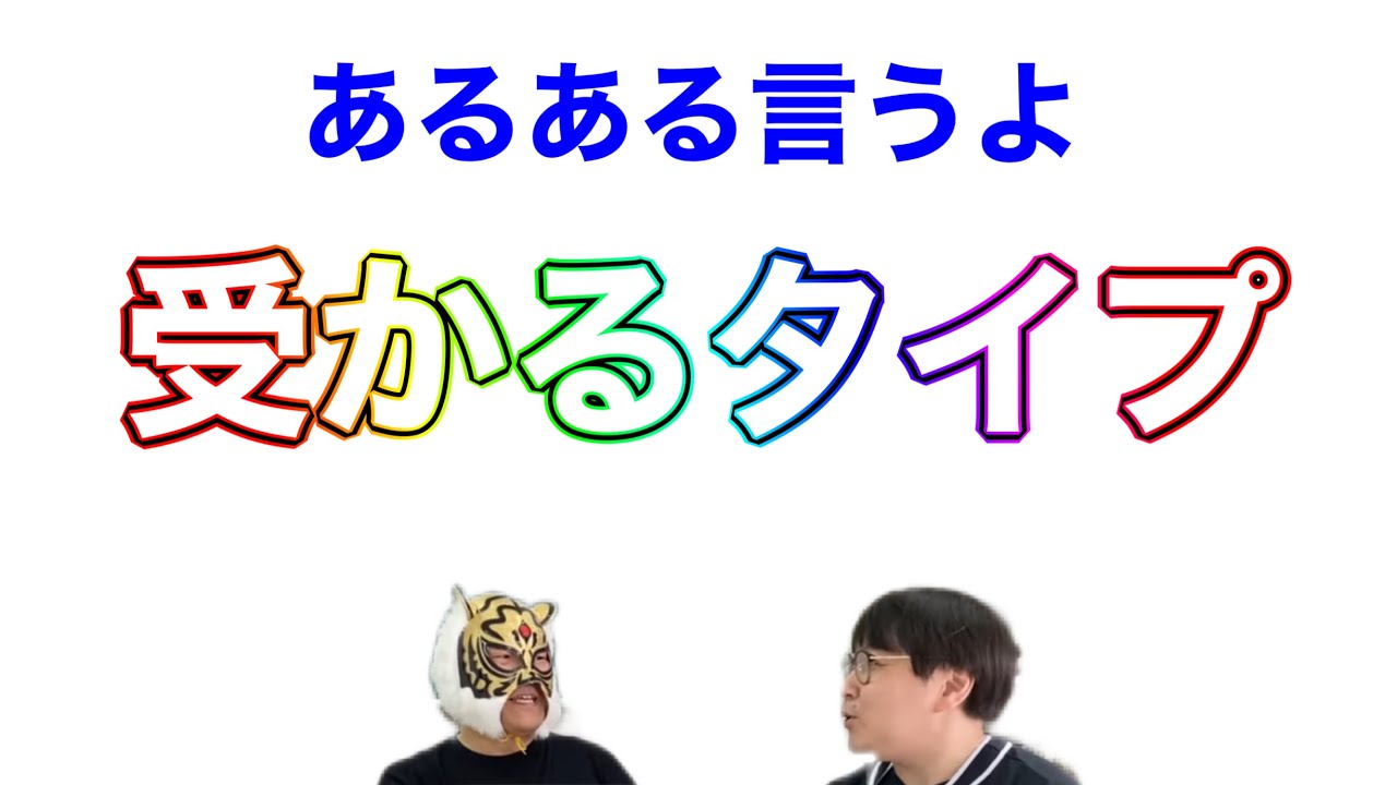 マスクド先生の受かるタイプ10+てんどー先生の受かるタイプ10=合わせて20タイプ