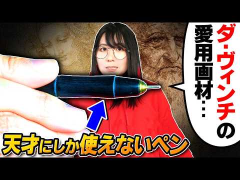 I Got A Pen That Leonardo Da Vinci Used 500 Years Ago. - YouTube