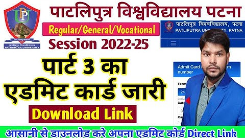 Download PPU Part 3 Admit Card 2025| Admit Card Released| Patliputra University Part 3 Admit Card...