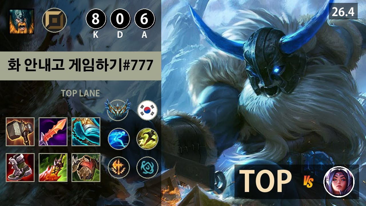 롤 챌린저 탑 올라프 