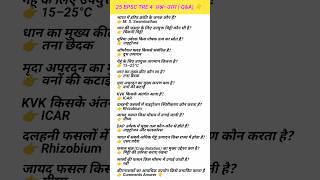 BPSC TRE 4 GK/GS 15 Important Questions | Bihar Teacher Exam 2026  | #shorts #shortsfeed #short
