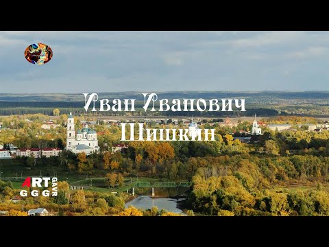 Video: Ivan Ivanovich Shishkin - Skogshjältekonstnär