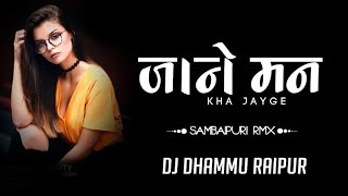 JANEMAN KAHAA JAYENGE (SAMBALPURI MIX) DJ DHAMMU_RAIPUR 2022 UT RMX