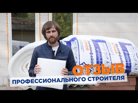 Отзыв от профессионального строителя о Холлофайбер СТРОЙ