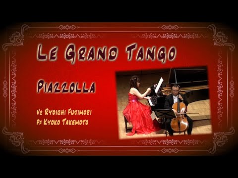 Piazzolla :  Le Grand Tango  Vc.Ryoichi Fujimori＆Pf.Kyoko Takemoto ピアソラ｜ル・グランタンゴ   Vc.藤森亮一 ＆Pf.武本京子