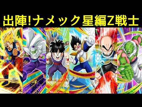 ドッカンバトル ナメック星編z戦士達がパワーアップ Vsドラゴンヒストリー Youtube