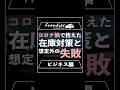コロナ禍で抱えた在庫対策と想定外の失敗【ビジネス編】