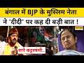 West Bengal Election Results 2026: Bengal में BJP की जीत पर मुस्लिम नेता क्या बोले?PM Modi Vs Mamata