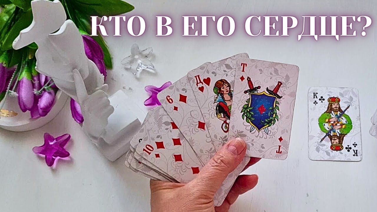 Что ОН Думает О ТЕБЕ Сейчас...🔮Какие Тайны Скрывает❓🕵️‍♀️Ниса Таро Онлайн