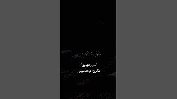 {وَالَّذِينَ هُمْ عَلَىٰ صَلَوَاتِهِمْ يُحَافِظُونَ}  (الآية 9 سورة المؤمنون) القارئ عبدالله موسى