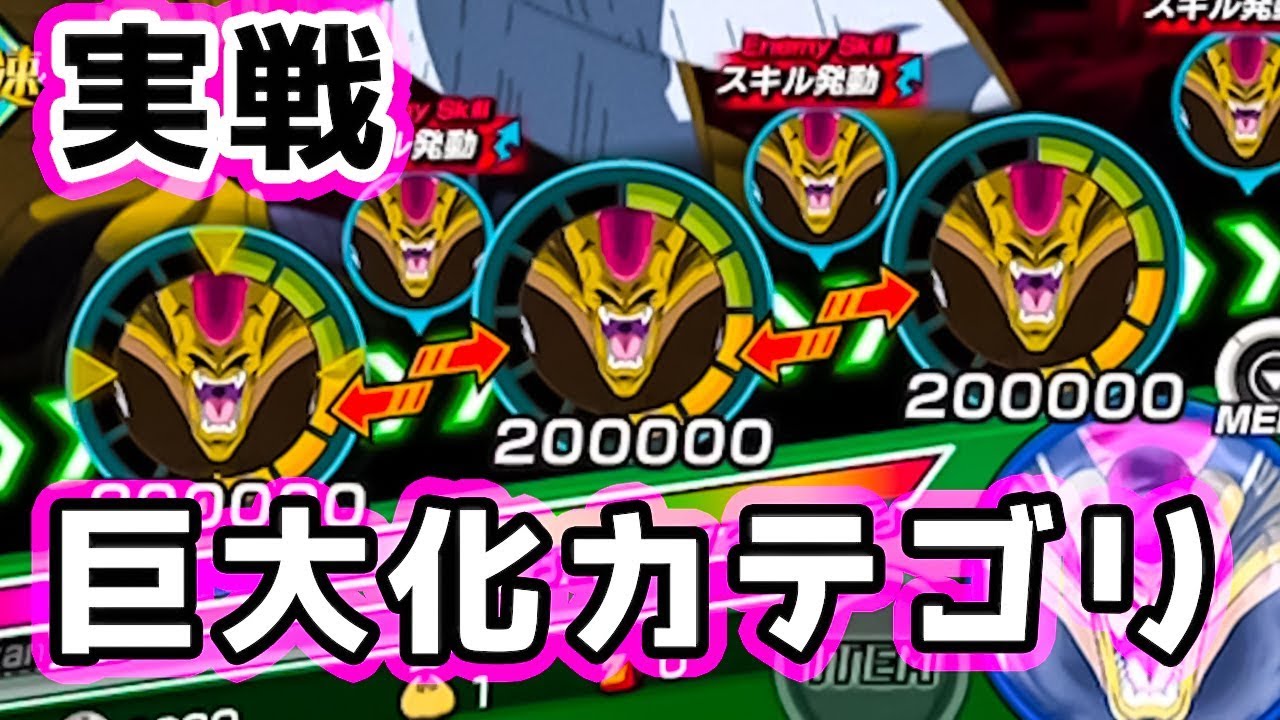 ドッカンバトル】超激戦で実戦！タピオン(ヒルデガーン)の巨大化