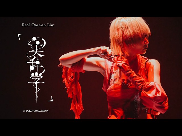 Reol Oneman Live '美辞学' in YOKOHAMA ARENA XFDMovie - YouTube