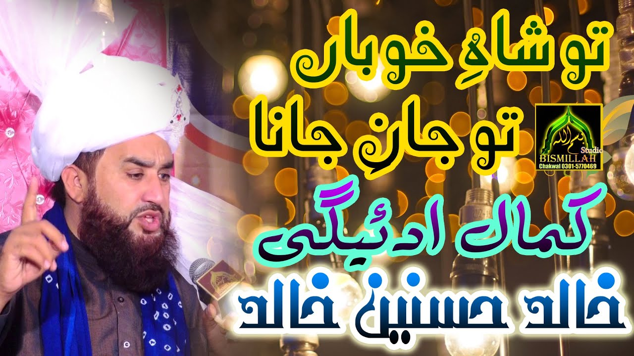 Ту Шах и Хубан Ту Джейн Джана Халид Хаснайн Халид 2021