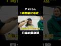 涙が溢れました…初来日の外国人観光客が日本の美容院へ行ってみた結果 #海外の反応