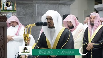 تلاوة فضيلة الشيخ د. #ياسر_الدوسري من صلاة التراويح ليلة #16رمضان 1440هـ