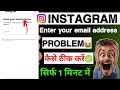 enter your email address instagram | enter your email address | instagram enter your email address