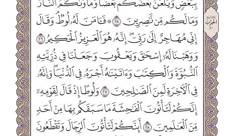 الربع الرابع من الحزب ٤٠ من القرآن الكريم - الشيخ محمد أيوب رحمه الله