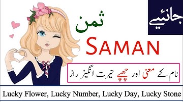 Saman Name Meaning in urdu | Saman Naam ka Matlab kya hota hai | Names Center