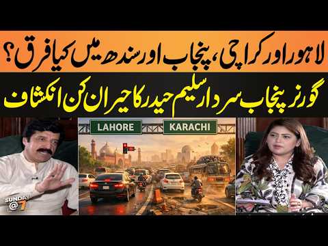 What’s the Difference Between Punjab and Sindh? | Governor Punjab Sardar Saleem Haider Reveals