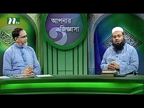 Apnar Jiggasa (আপনার জিজ্ঞাসা) | Episode 1879 | Islamic Talk Show - Religious Problems and Solutions