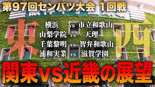 97th National High School Baseball Invitational Tournament] Wow